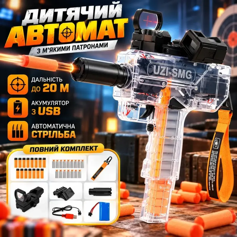 УЦІНКА! Дитячий автоматичний пістолет-пулемет UZI Soft Bullet Gun з м'якими кулями 24 шт., іграшковий (Немає паковання 3770)
