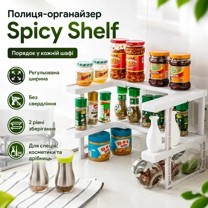 УЦІНКА! Дворівнева полиця-органайзер для спецій і баночок Spicy Shelf/Поличка для спецій (Погане паковання 3772)