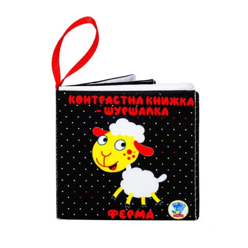 Дитяча контрастна книжка-шуршалка "Ферма у бабусі" Книжковий хмарочос 404300, 8 сторінок