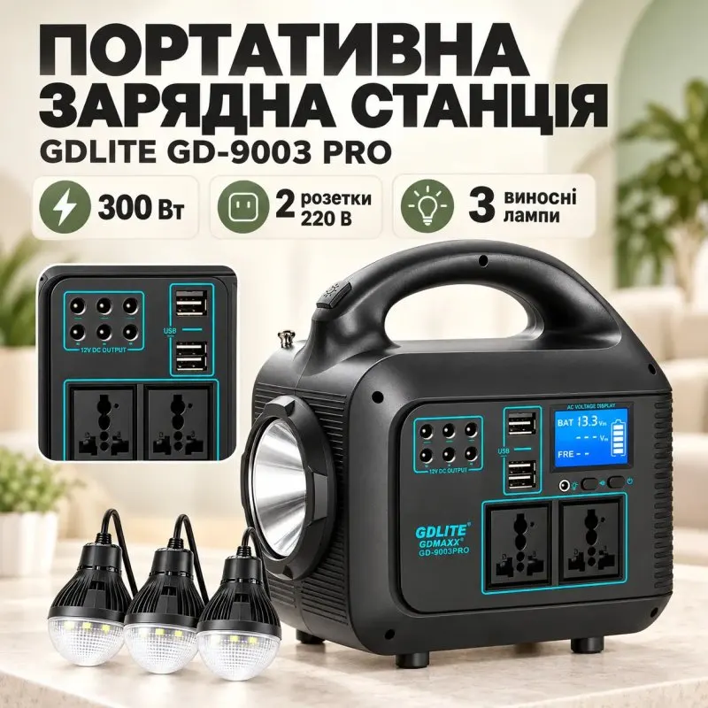 Портативна зарядна станція GD-9003 PRO інвертор 220V 300W LiFePO4