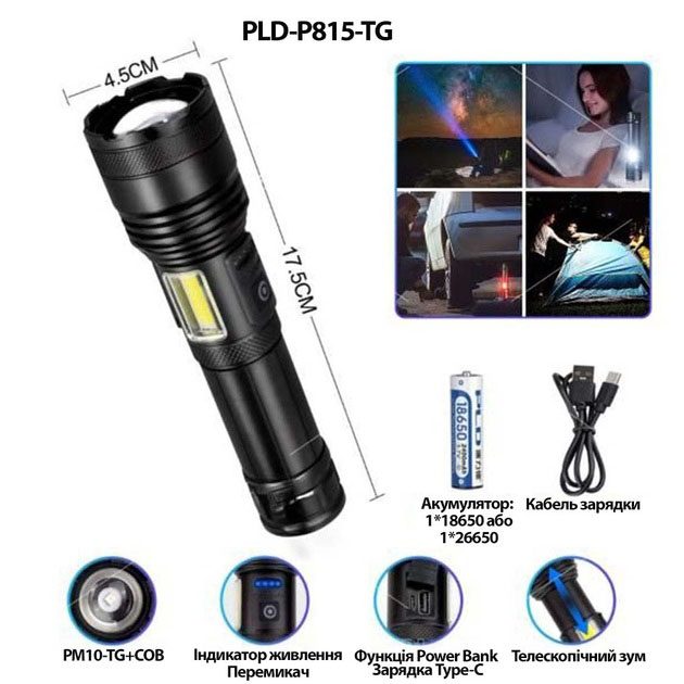 Ліхтарик PLD-P815 White Laser LED PM10-TG+COB, Ліхтарик тактичний акумуляторний ручний